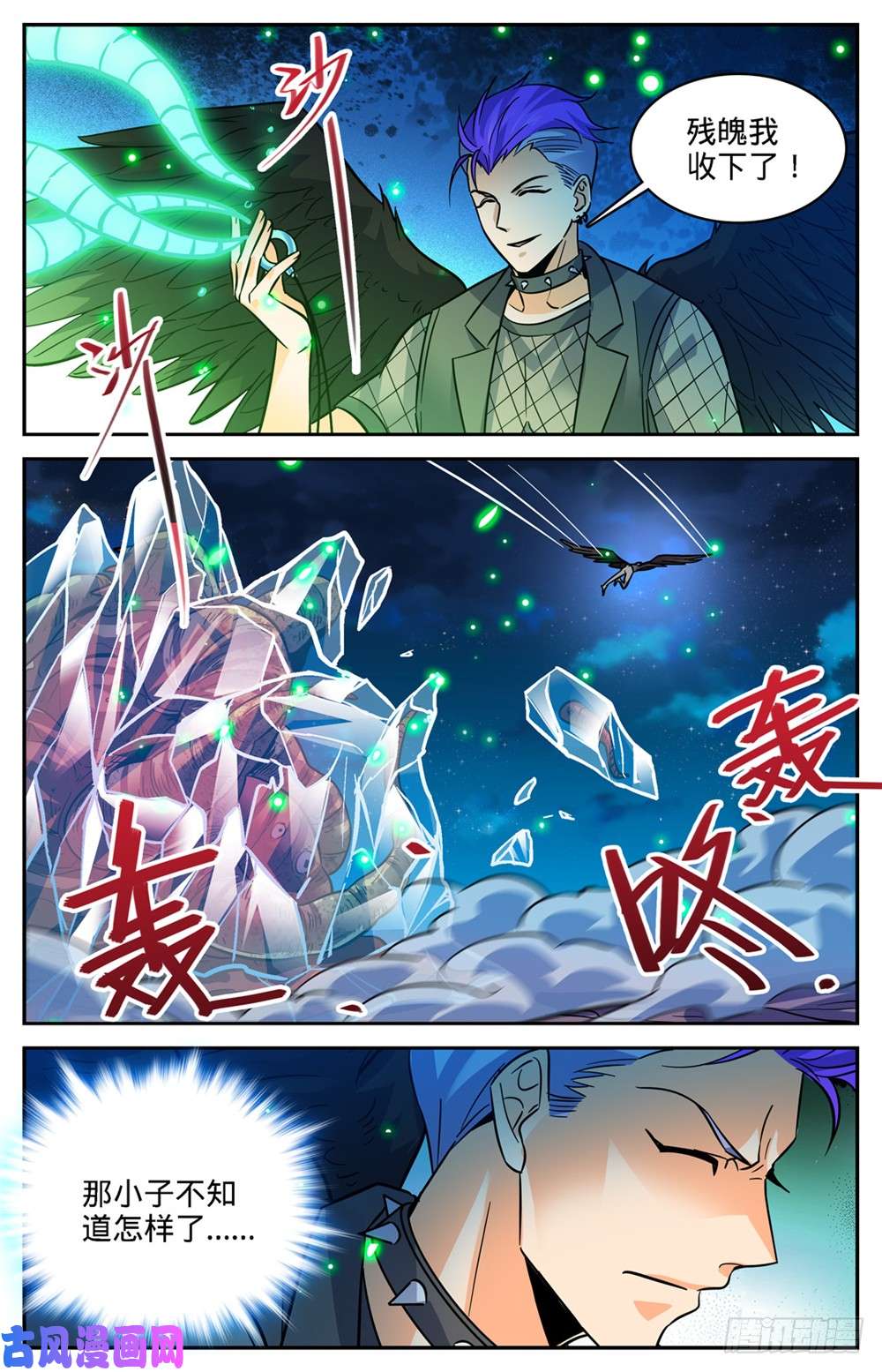 全职法师399 冰封灵柩