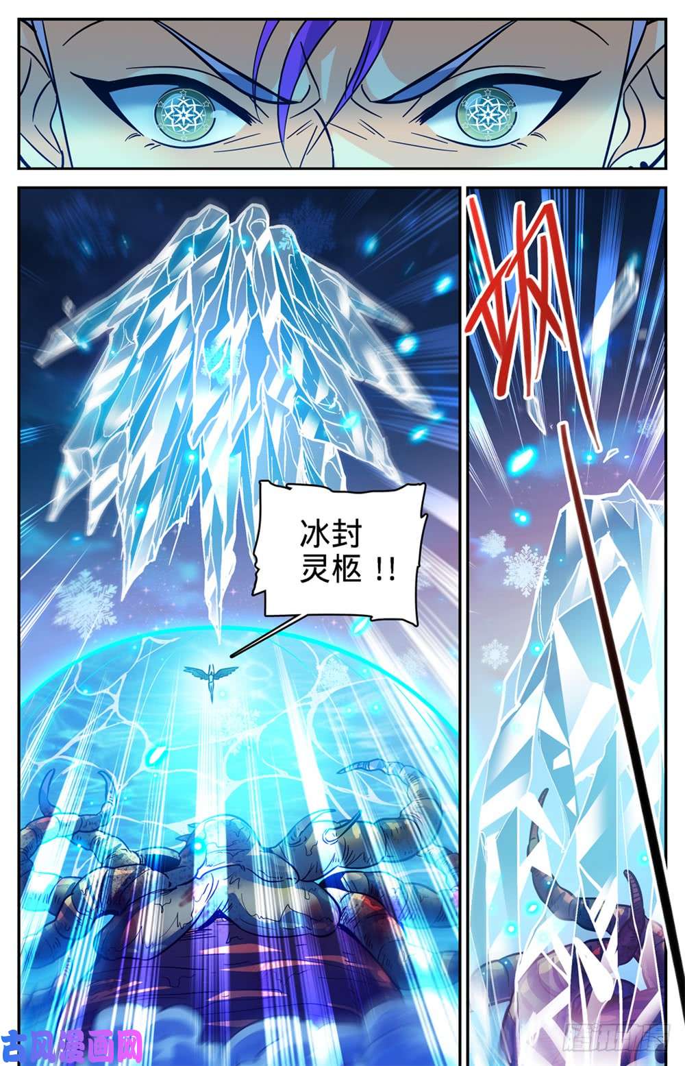 全职法师399 冰封灵柩