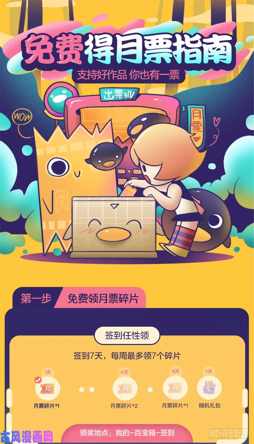 全职法师加更！加更！加更！