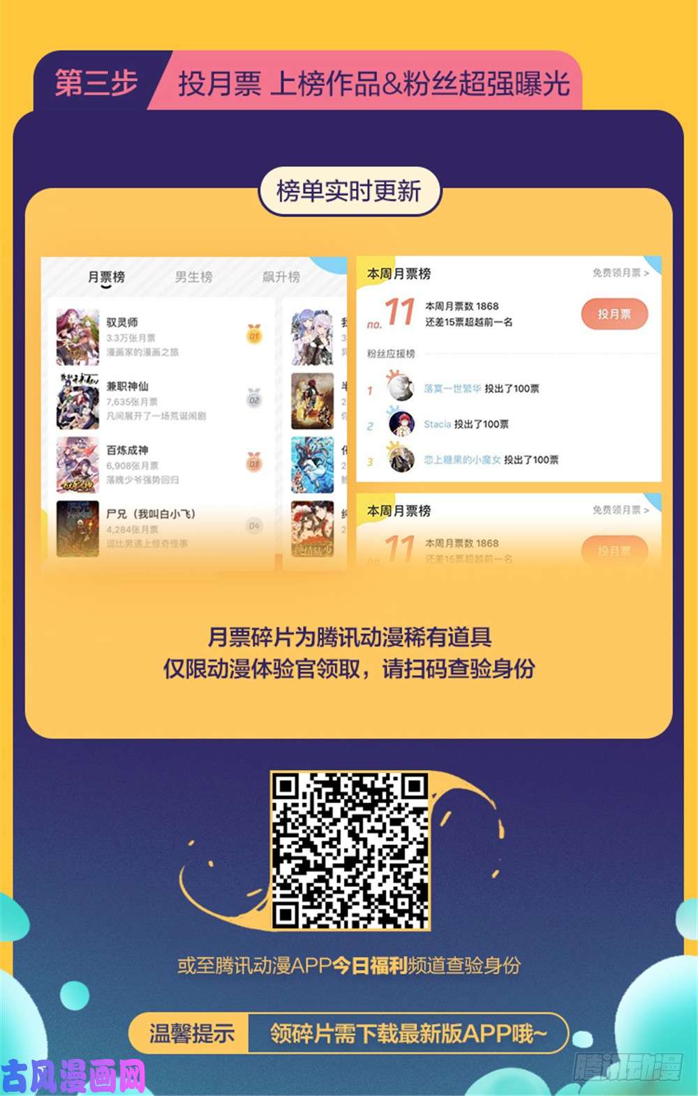 全职法师加更！加更！加更！