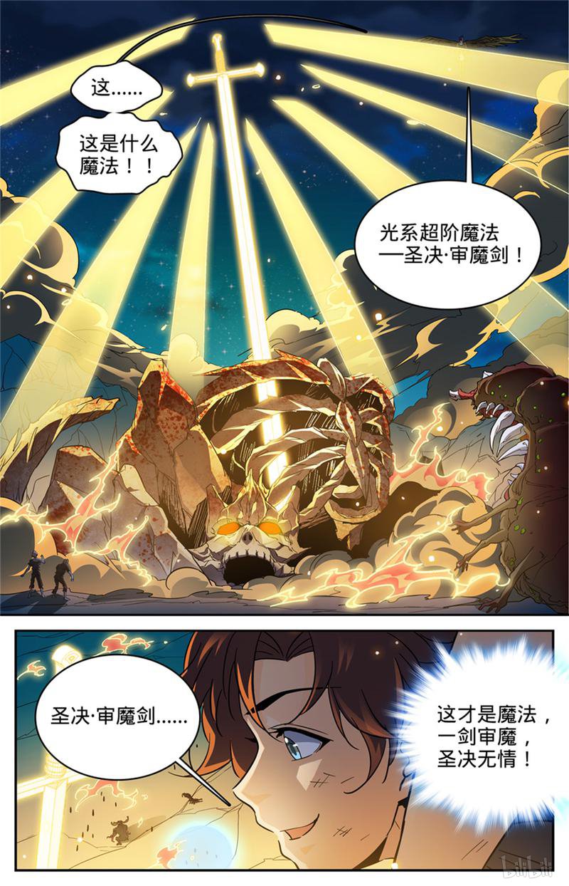 全职法师第400话 脱离战场