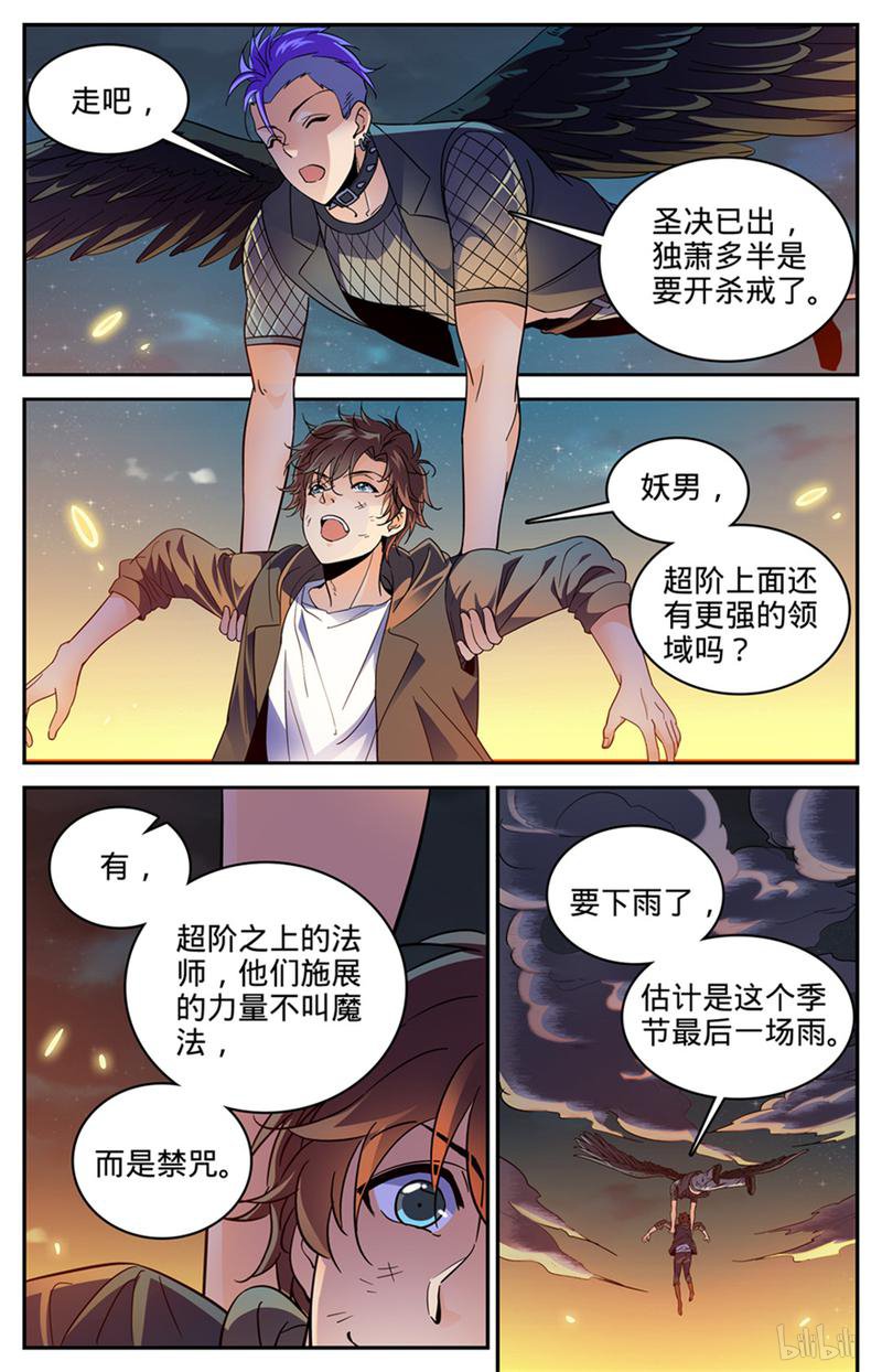 全职法师第400话 脱离战场