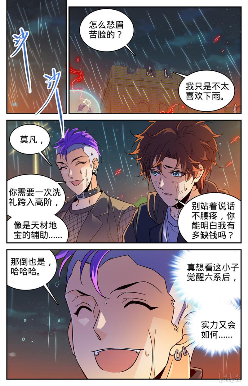 全职法师第400话 脱离战场