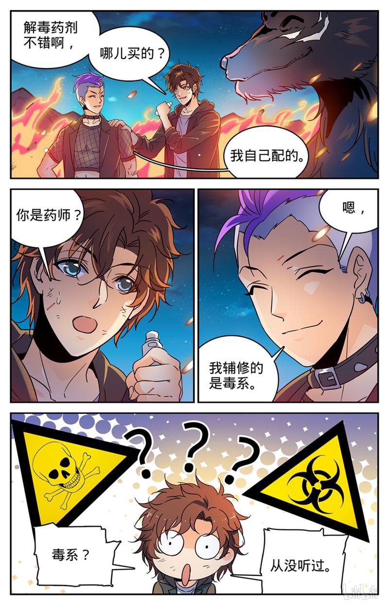 全职法师第400话 脱离战场