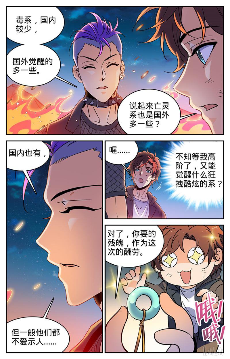 全职法师第400话 脱离战场