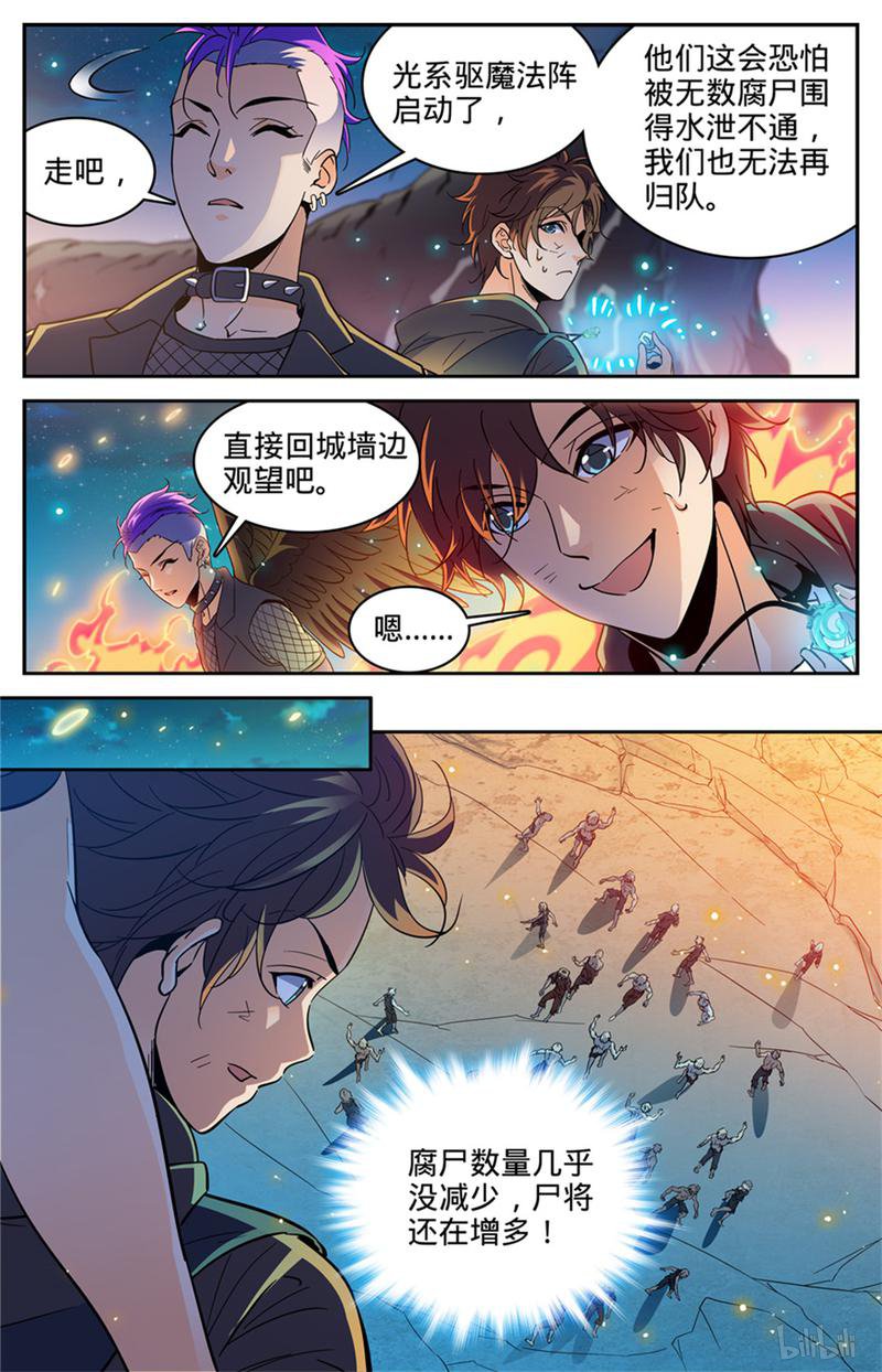 全职法师第400话 脱离战场
