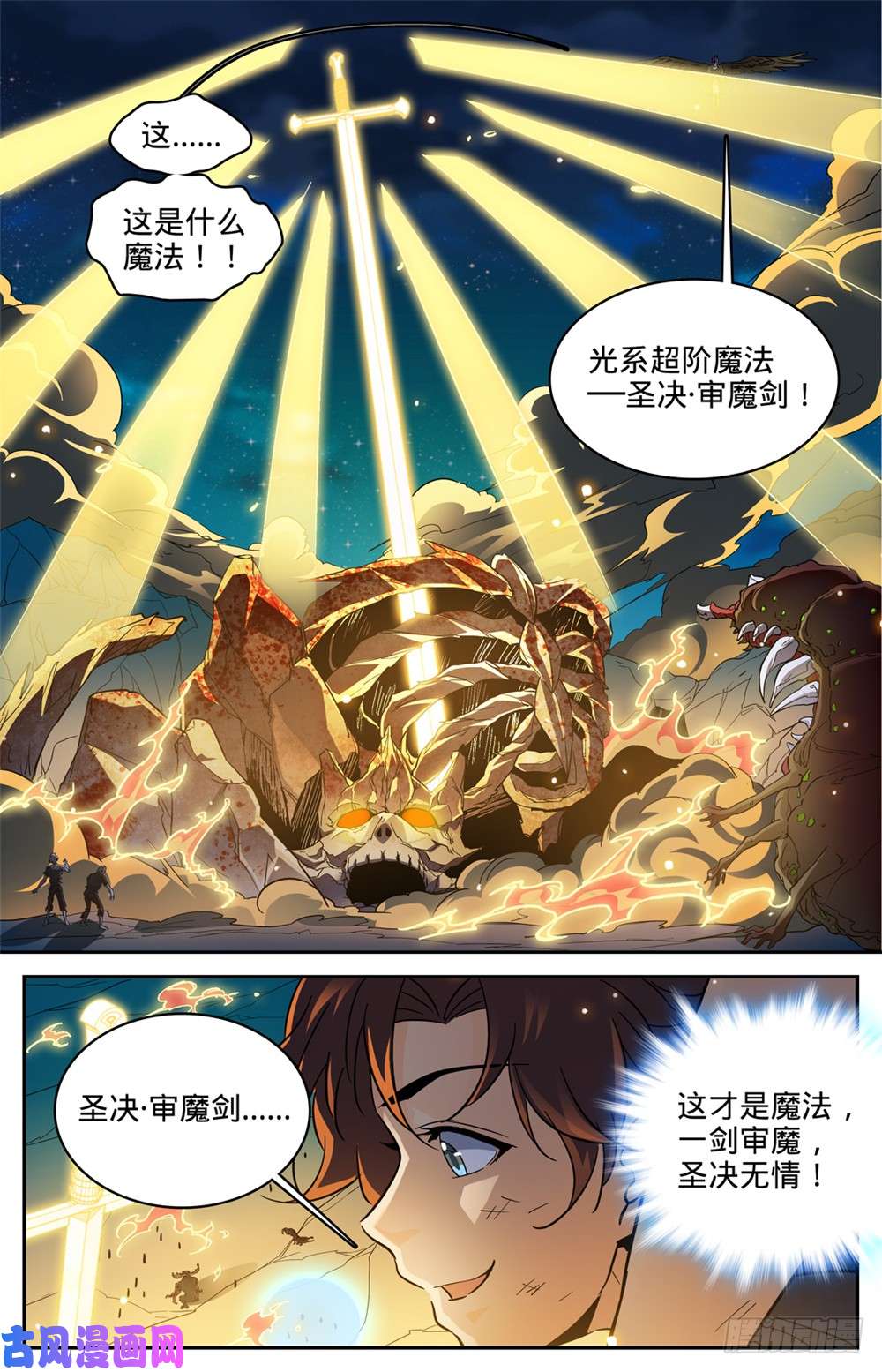 全职法师400 脱离战场