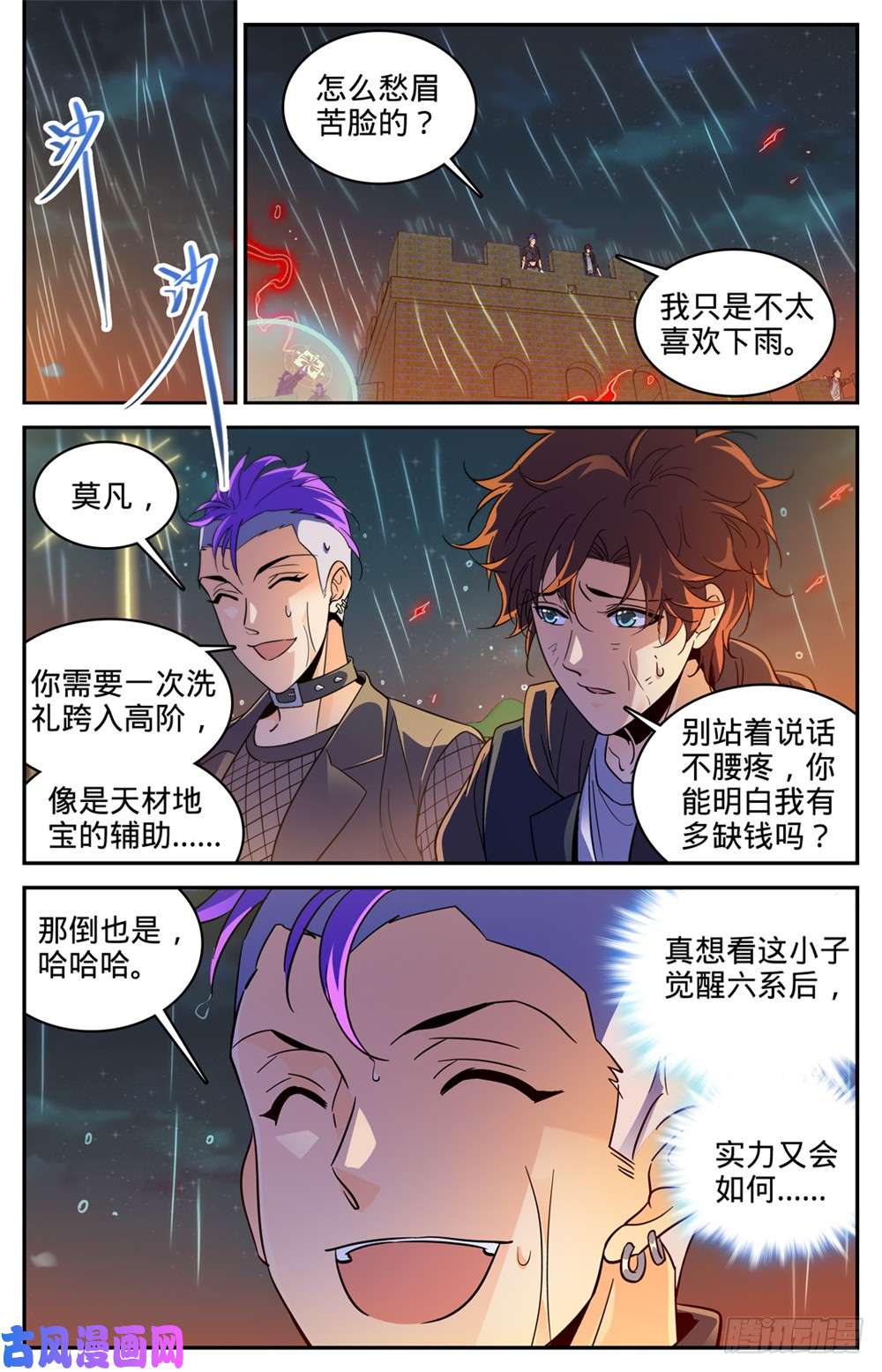 全职法师400 脱离战场