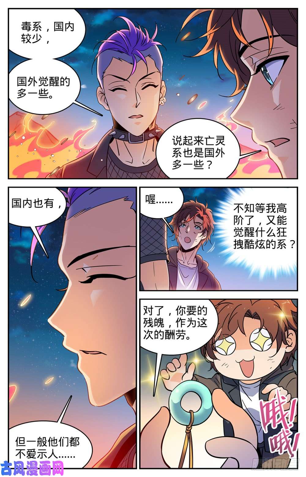 全职法师400 脱离战场