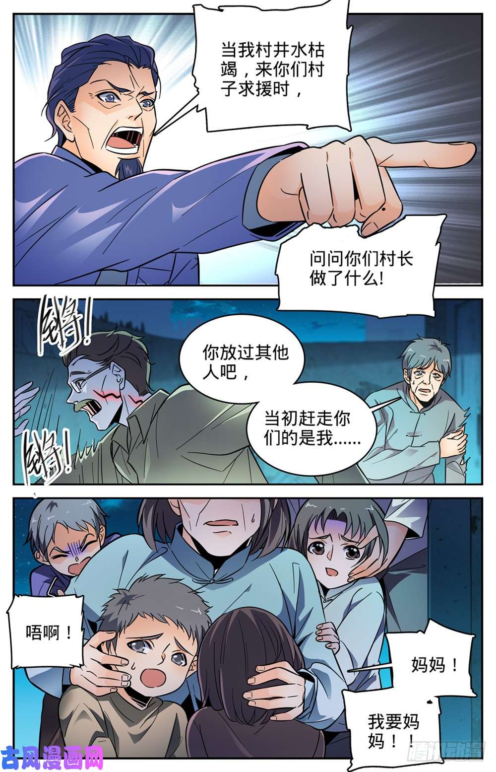 全职法师401 复仇，真相！