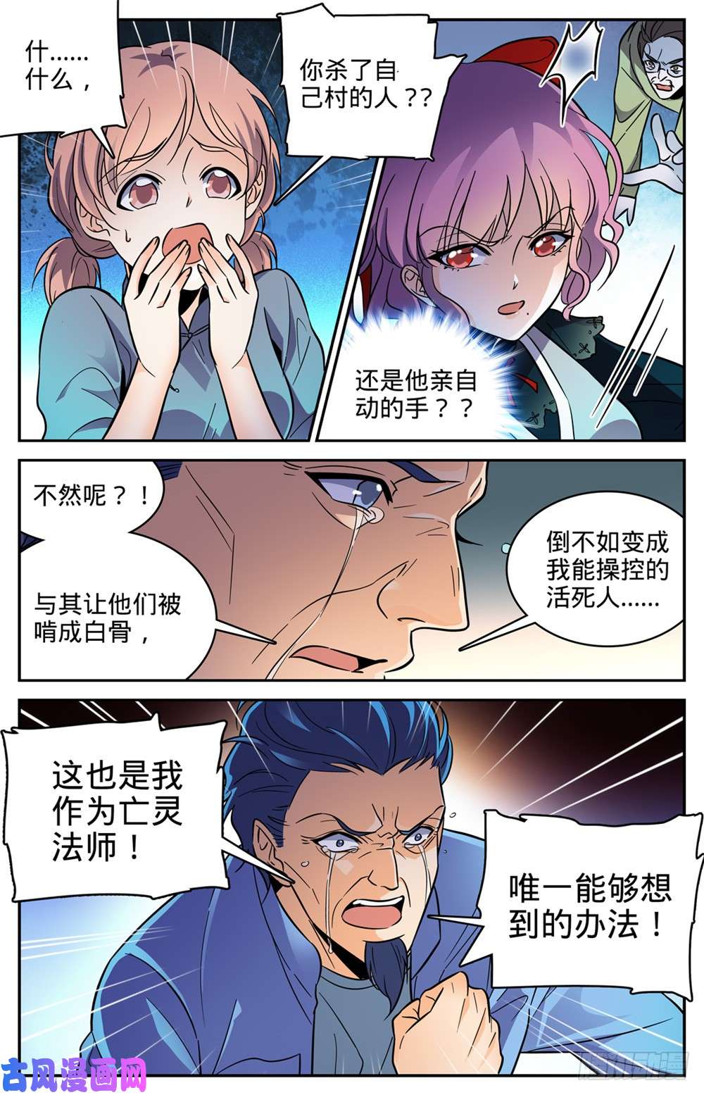 全职法师401 复仇，真相！