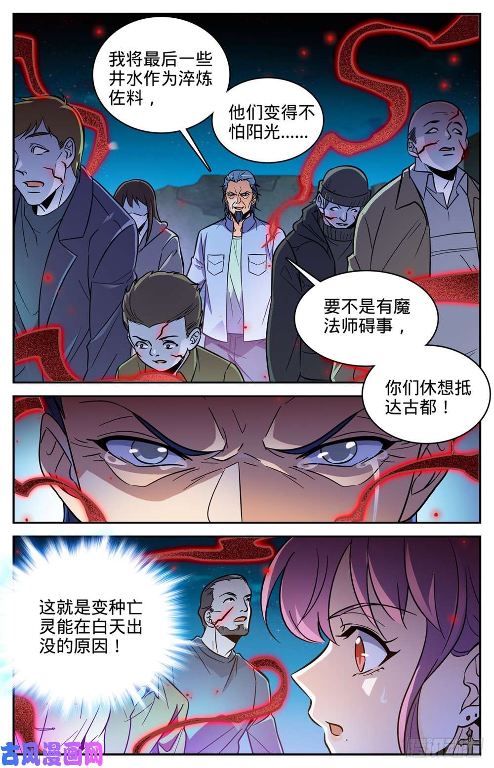 全职法师401 复仇，真相！