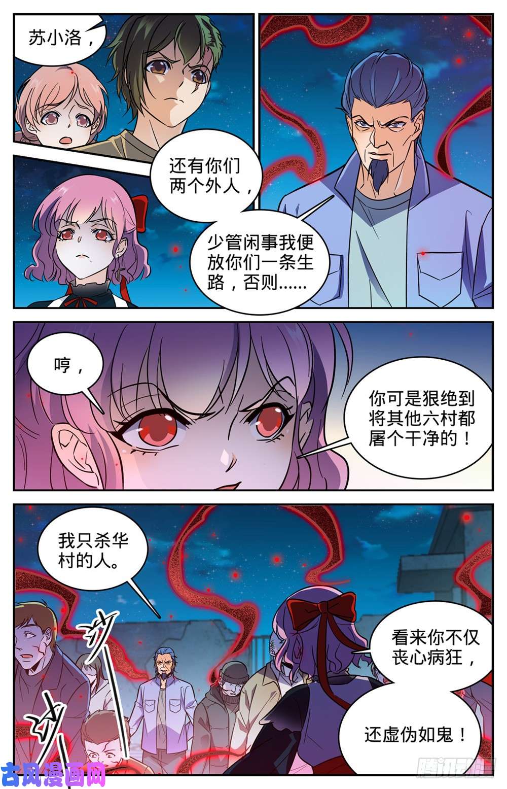 全职法师401 复仇，真相！