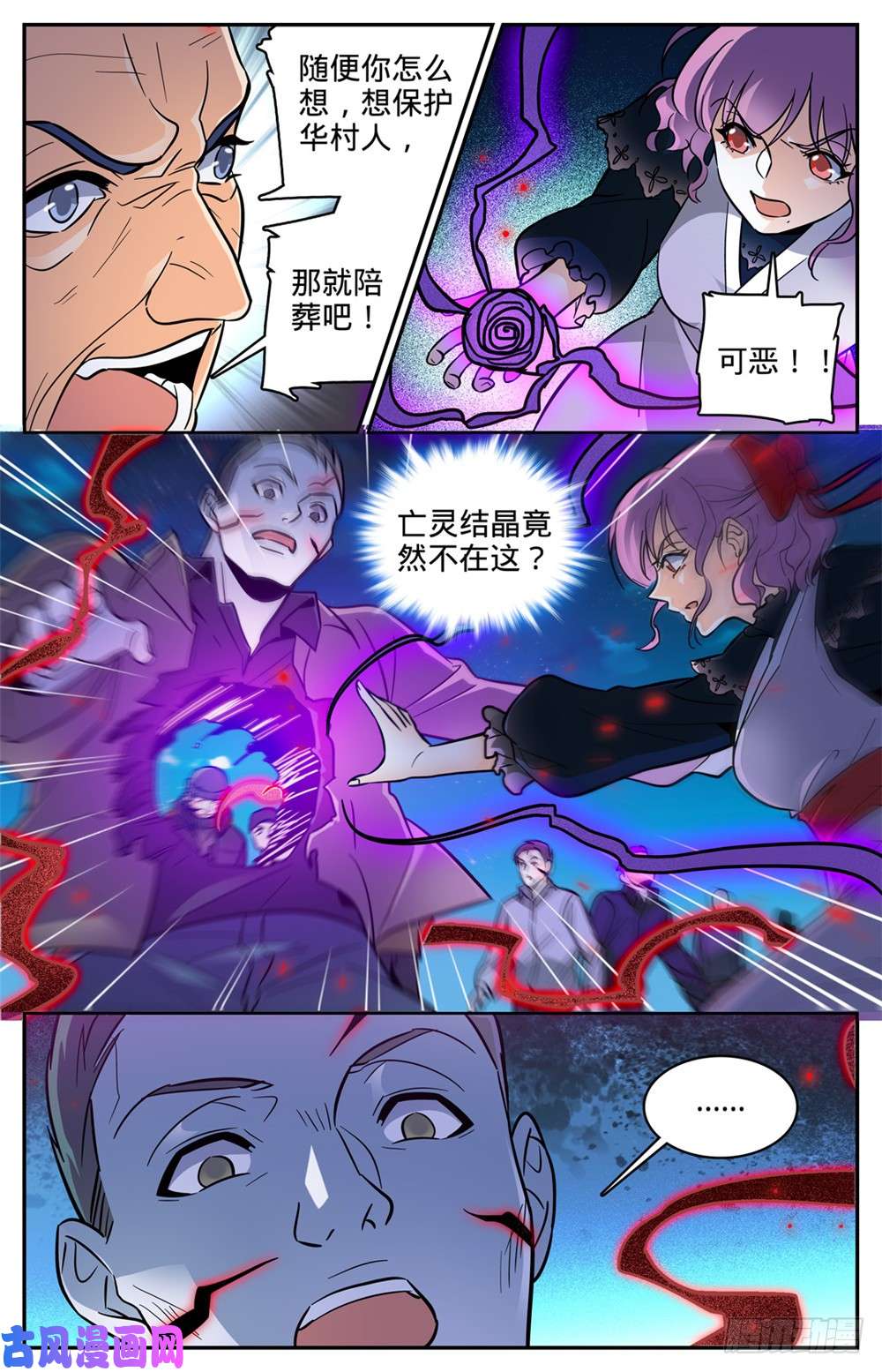全职法师401 复仇，真相！