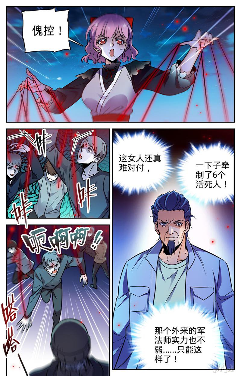 全职法师第401话 复仇，真相！