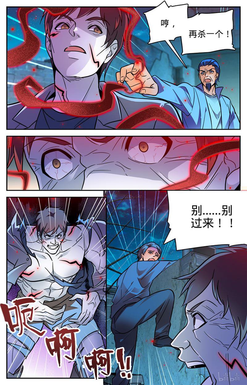 全职法师第401话 复仇，真相！