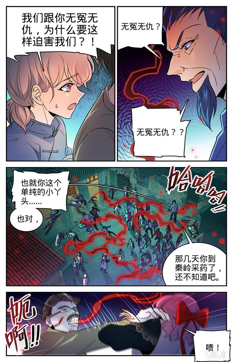 全职法师第401话 复仇，真相！