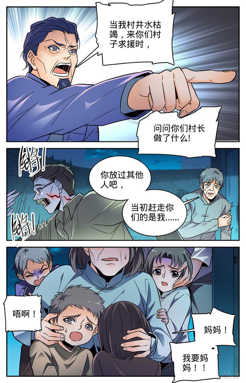 全职法师第401话 复仇，真相！