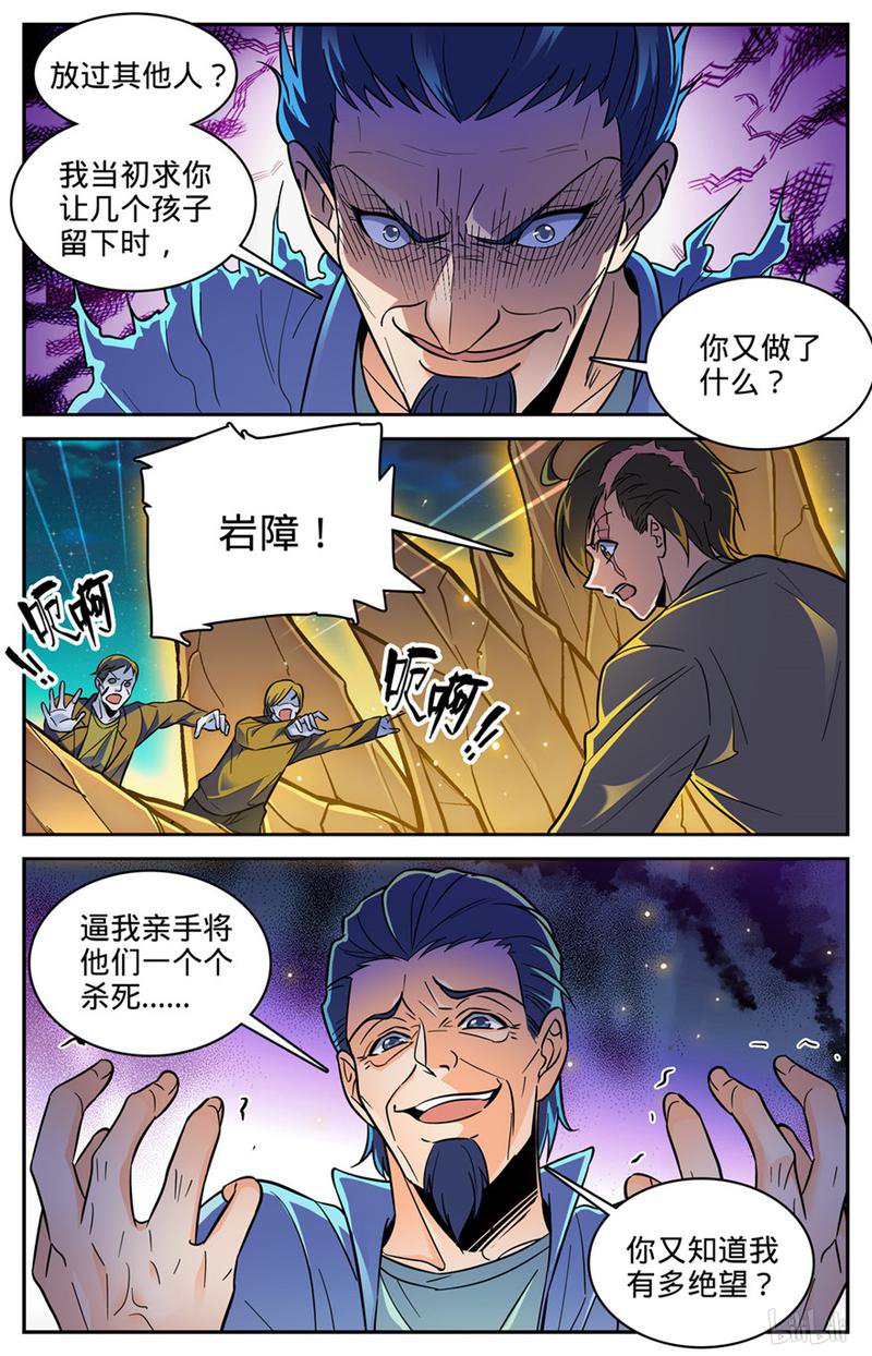 全职法师第401话 复仇，真相！