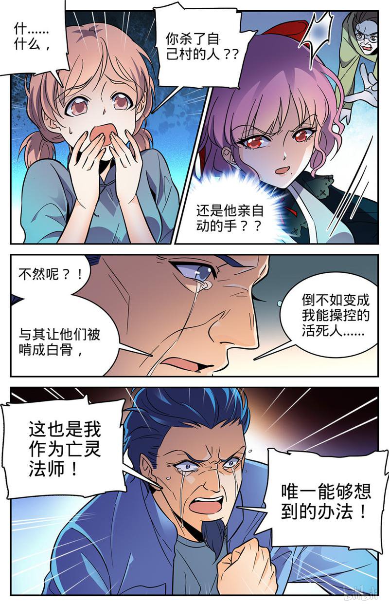 全职法师第401话 复仇，真相！
