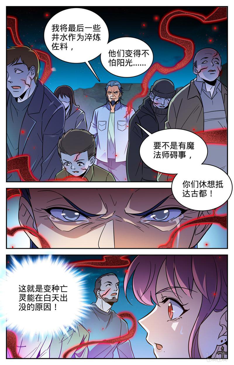 全职法师第401话 复仇，真相！