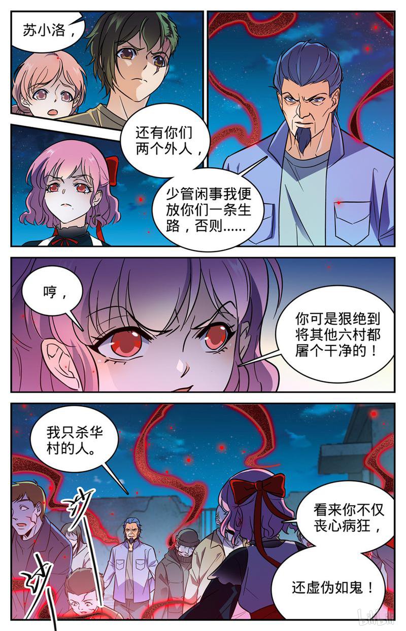 全职法师第401话 复仇，真相！