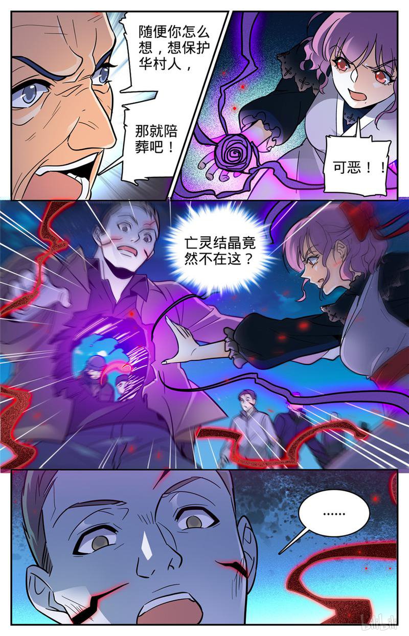 全职法师第401话 复仇，真相！