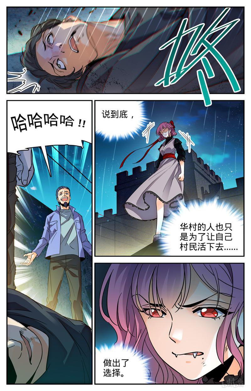 全职法师第402话 恩将仇报