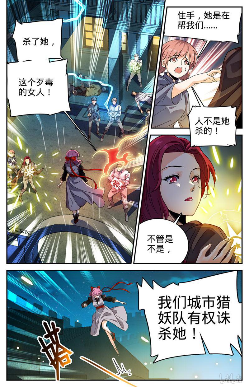 全职法师第402话 恩将仇报