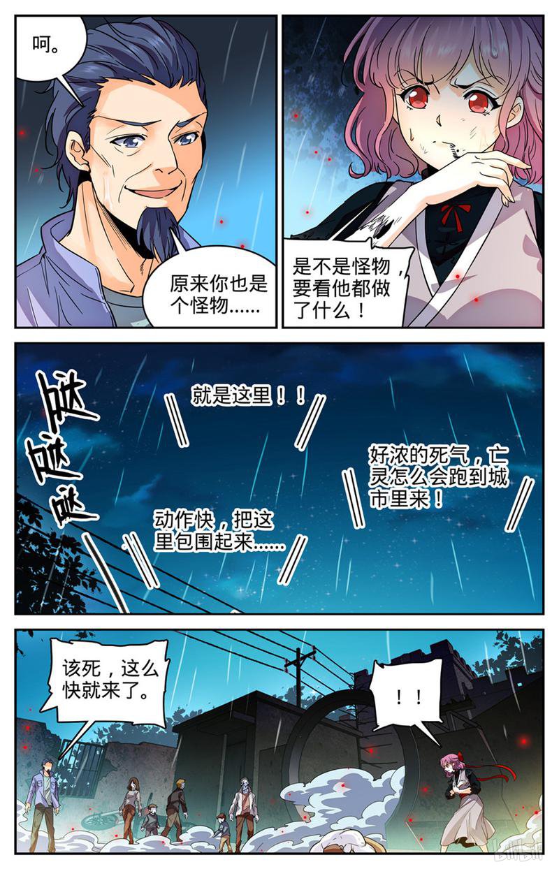 全职法师第402话 恩将仇报