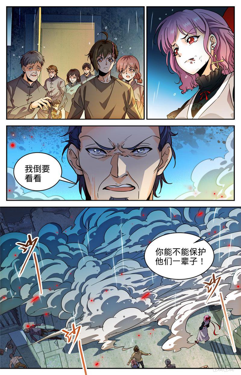全职法师第402话 恩将仇报