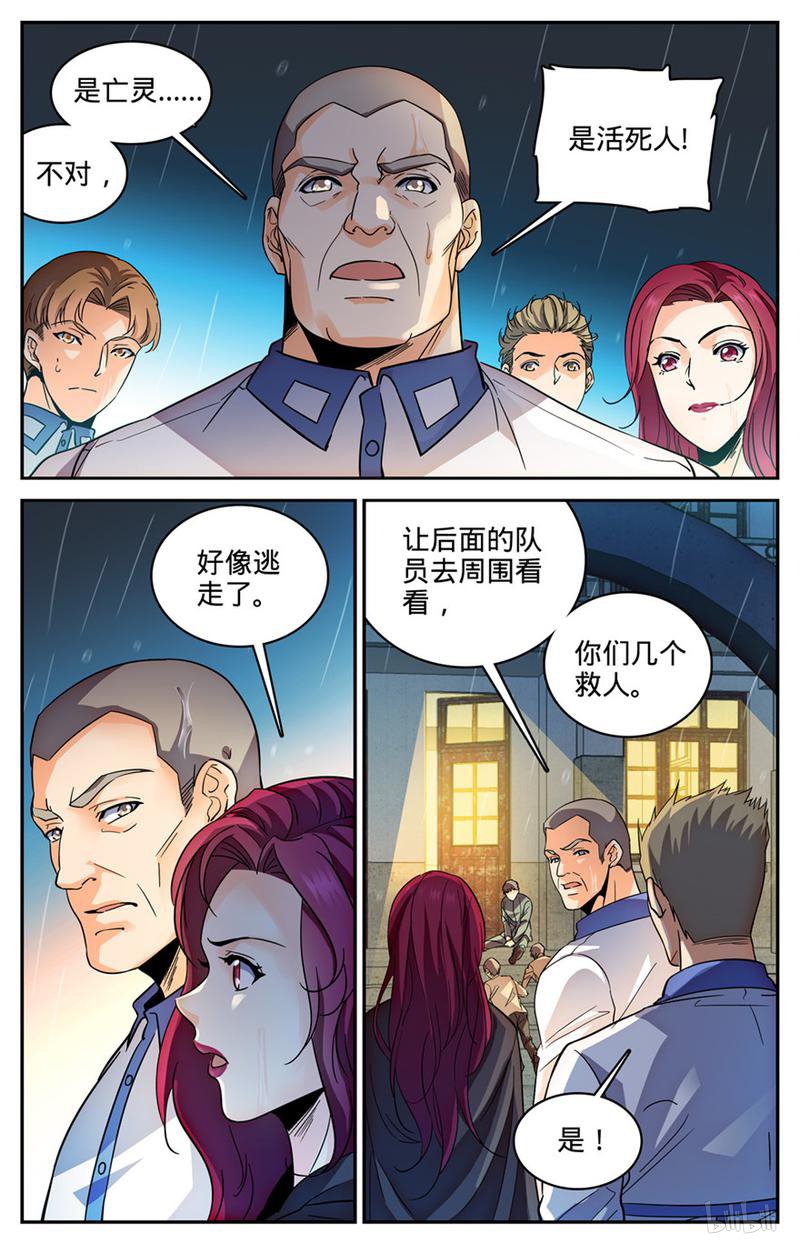 全职法师第402话 恩将仇报