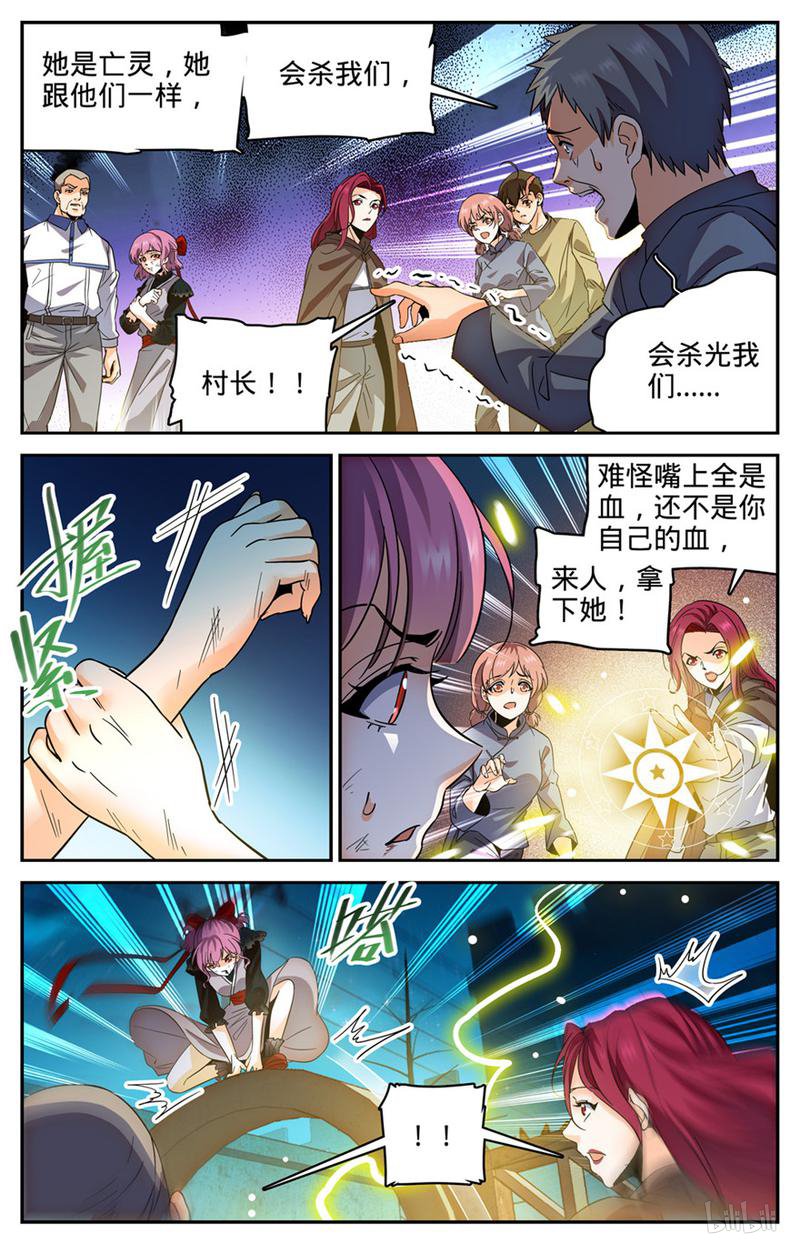全职法师第402话 恩将仇报
