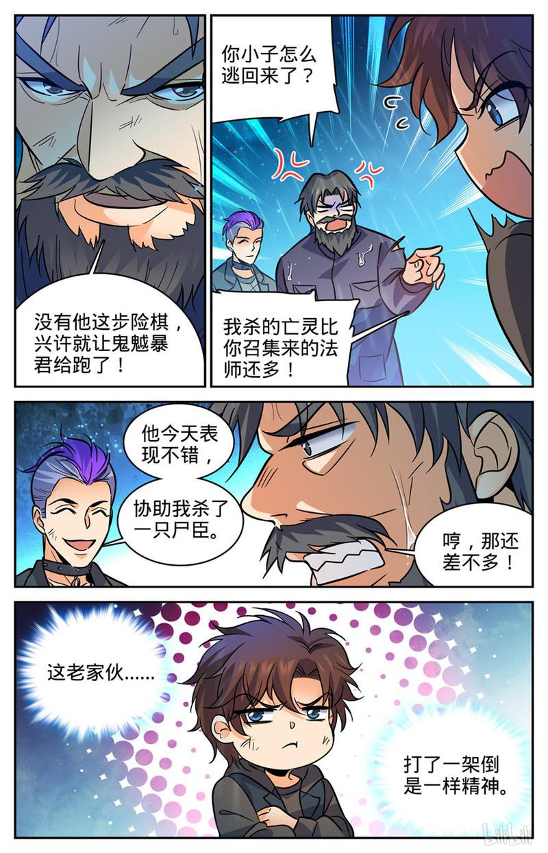 全职法师第403话 战役大捷