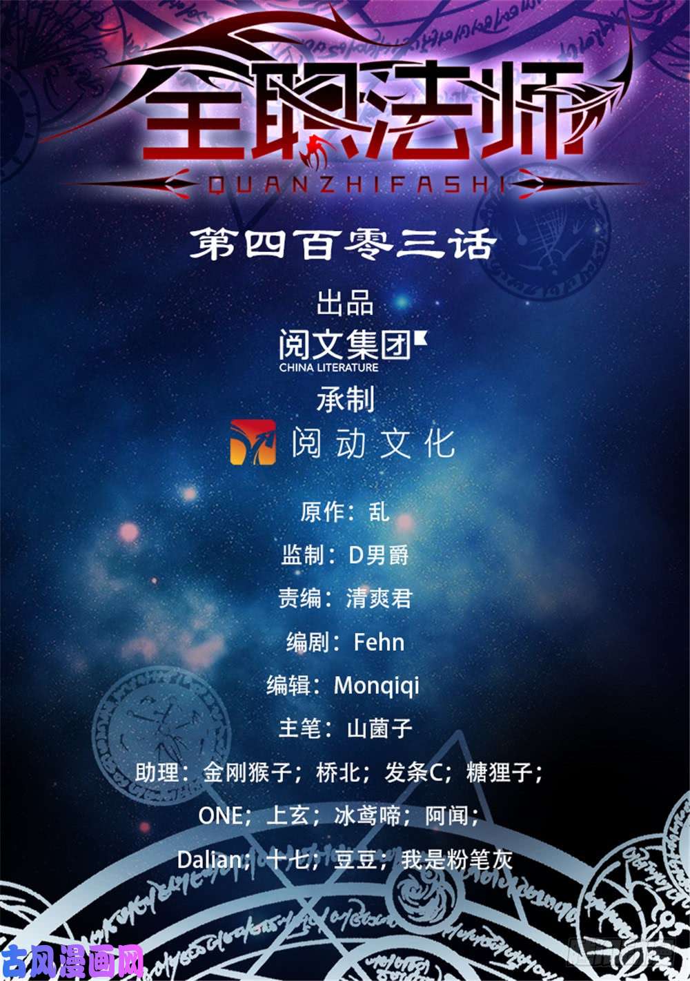 全职法师403 战役大捷