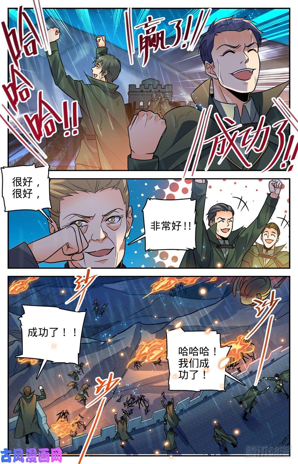 全职法师403 战役大捷