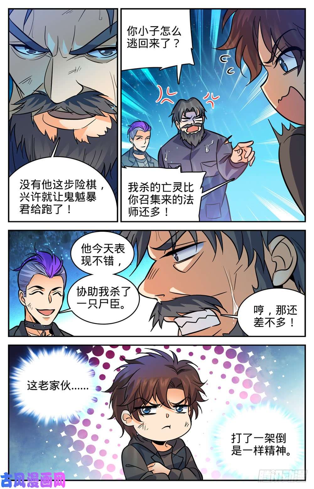 全职法师403 战役大捷