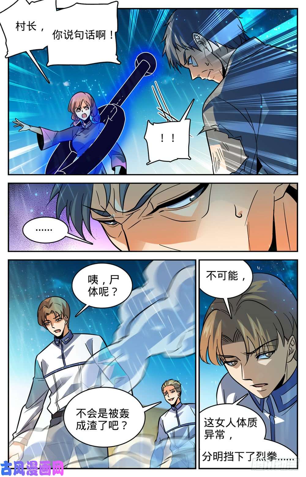 全职法师403 战役大捷