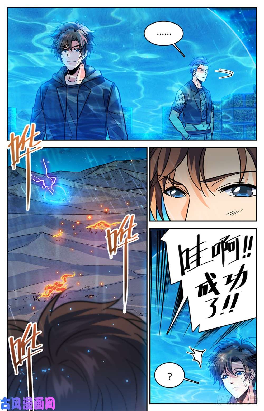 全职法师403 战役大捷