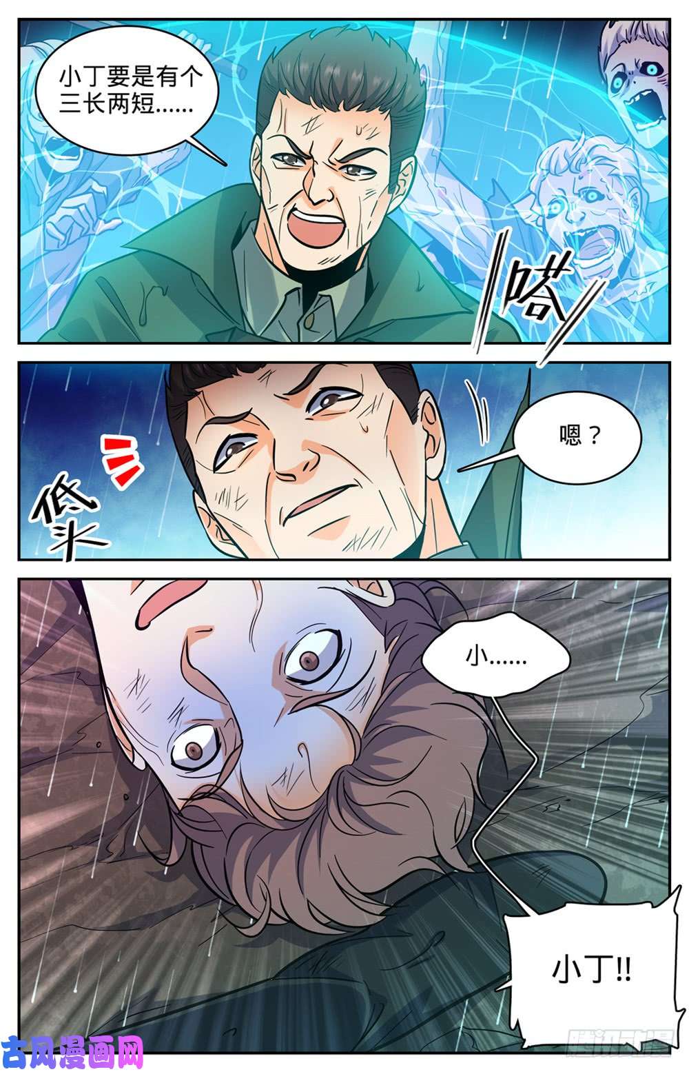 全职法师404 似曾相识的噩梦