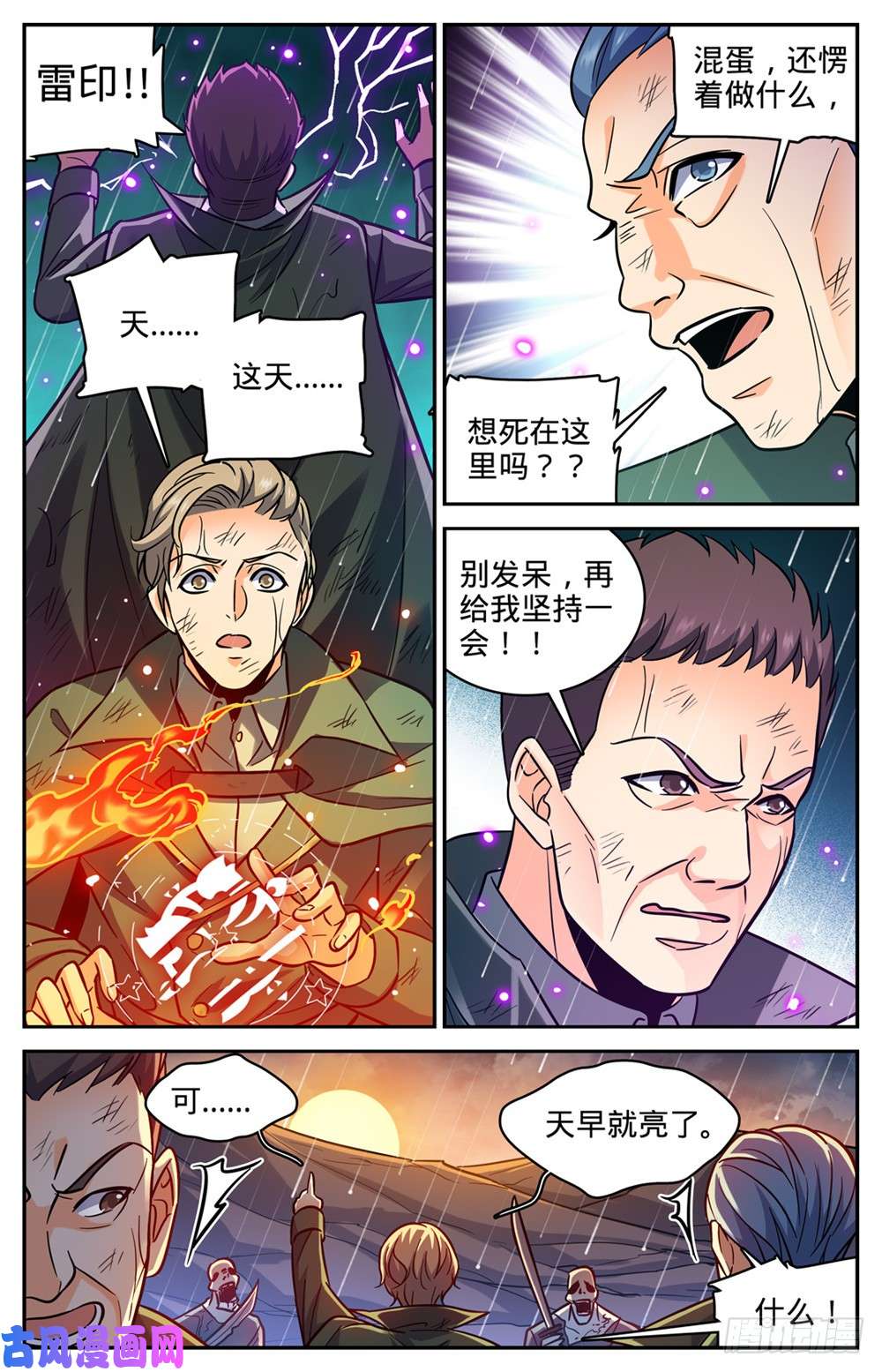 全职法师404 似曾相识的噩梦