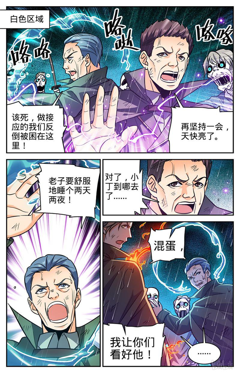 全职法师第404话 似曾相识的噩梦