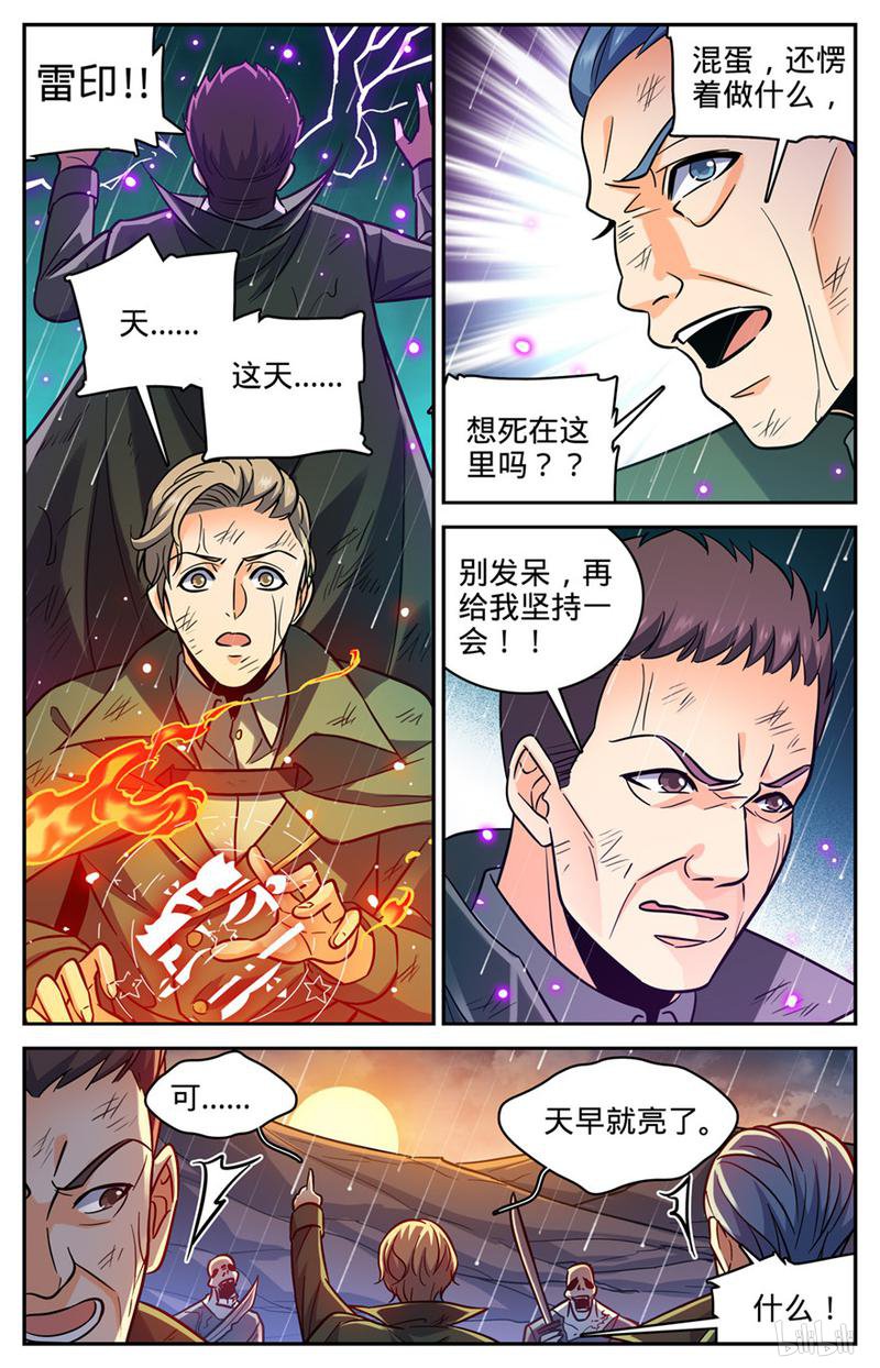 全职法师第404话 似曾相识的噩梦