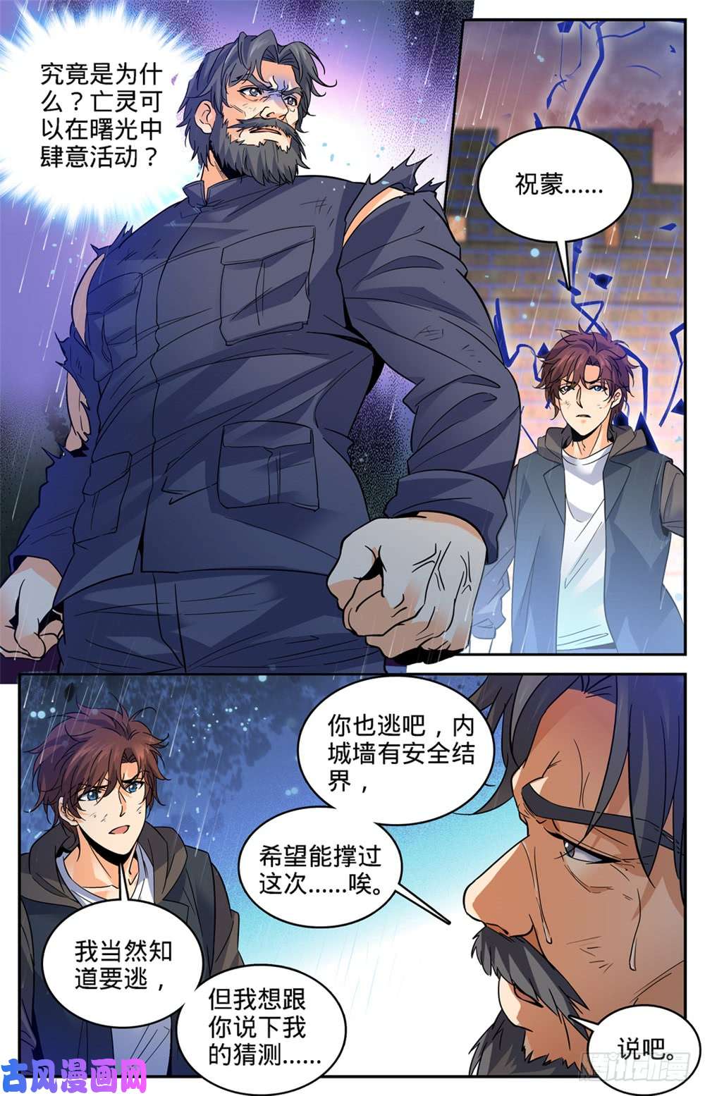 全职法师405 亡城,紫色警戒!