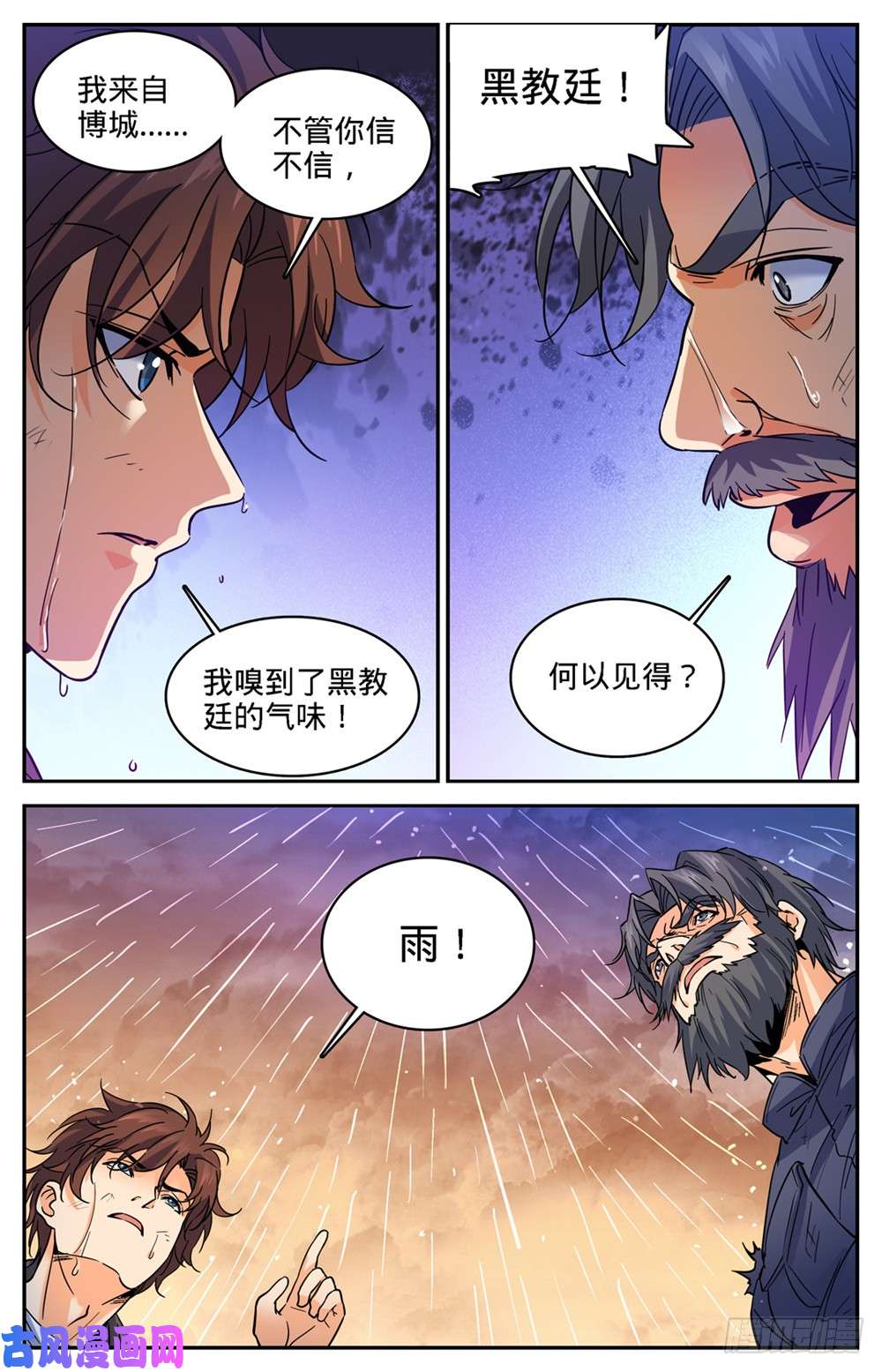 全职法师405 亡城,紫色警戒!