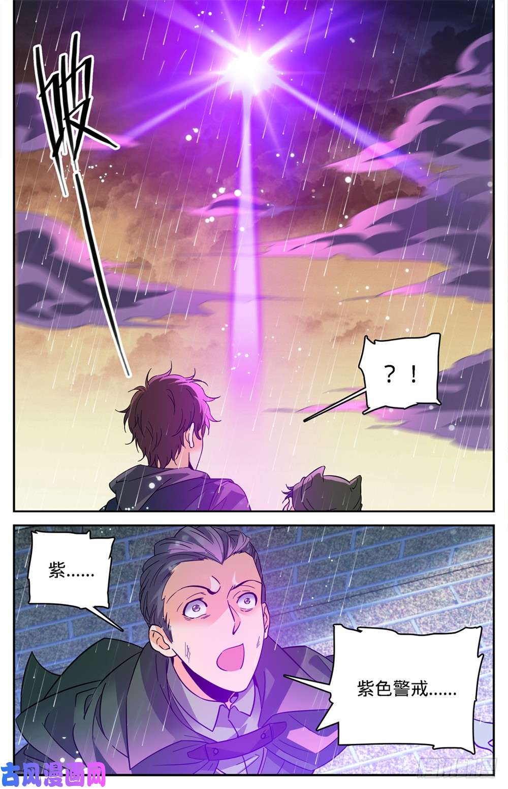 全职法师405 亡城,紫色警戒!