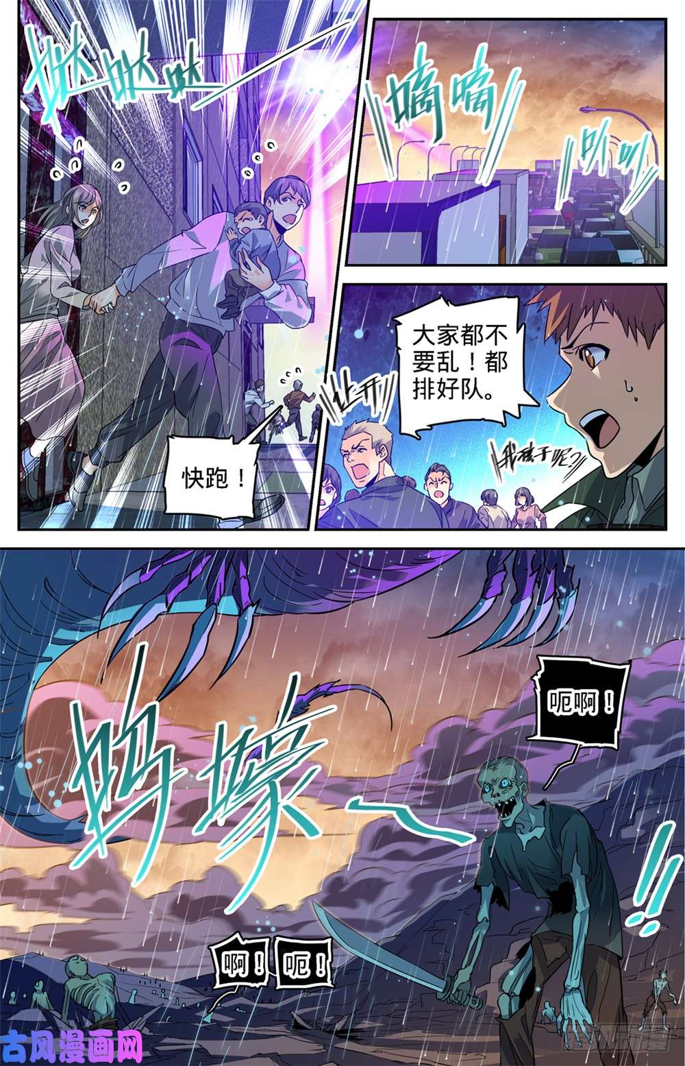 全职法师405 亡城,紫色警戒!