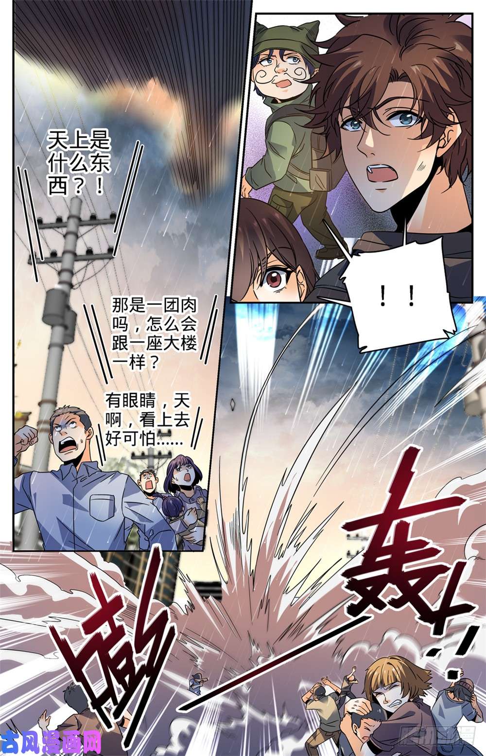 全职法师406 尸从天降!