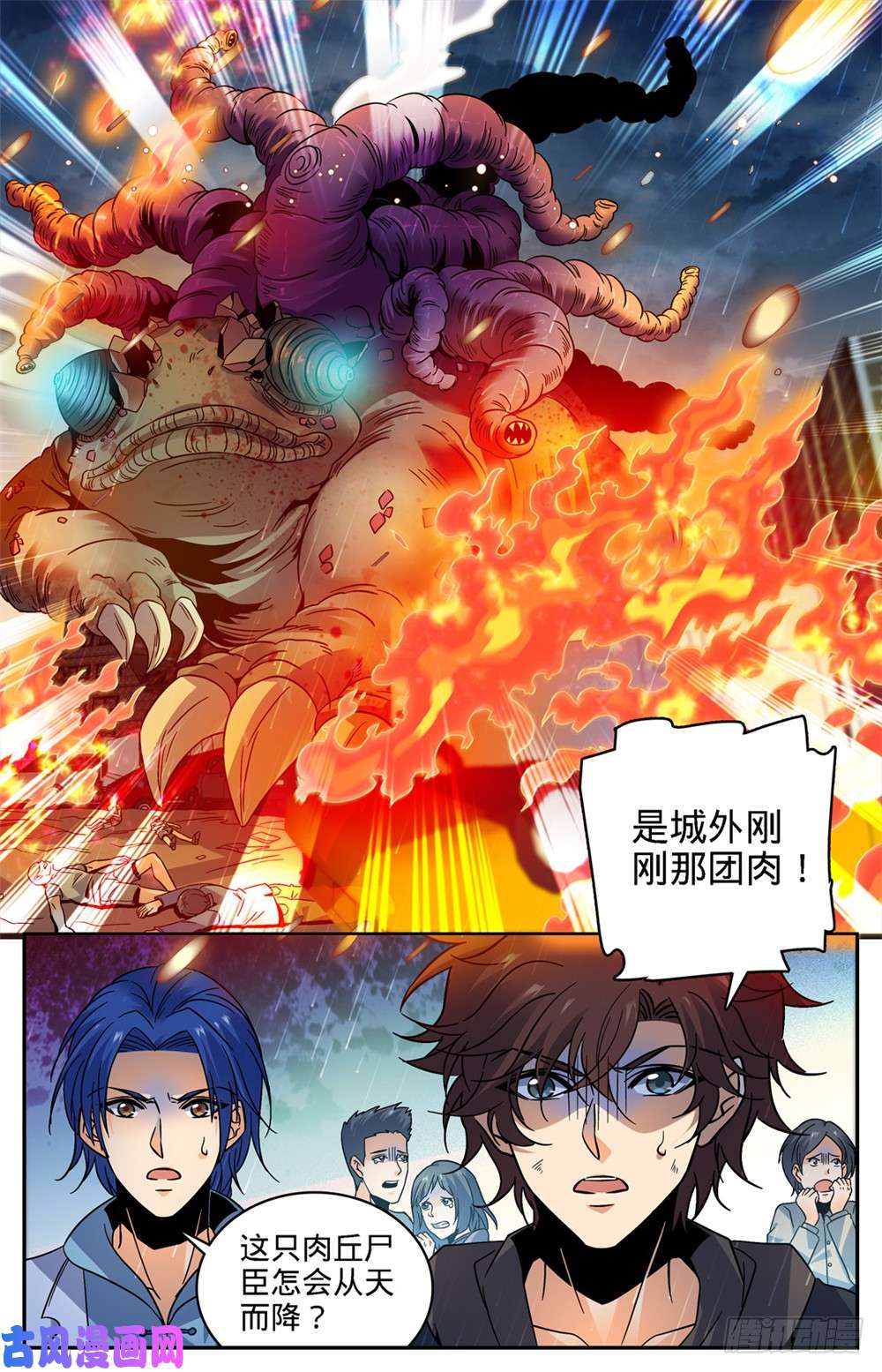 全职法师406 尸从天降!