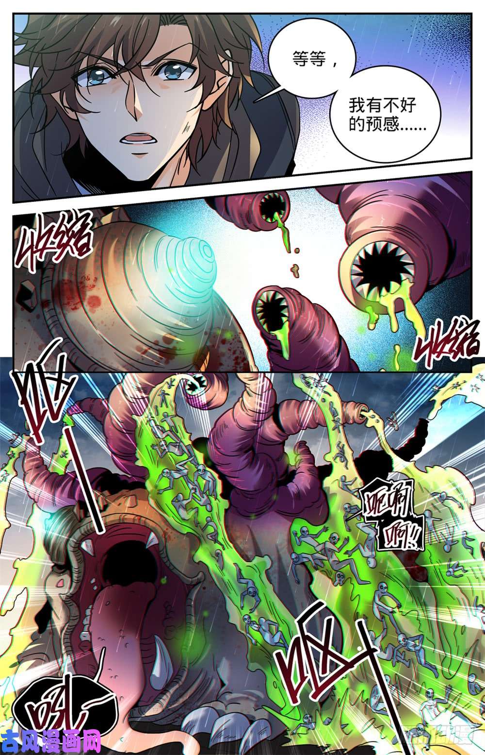 全职法师406 尸从天降!